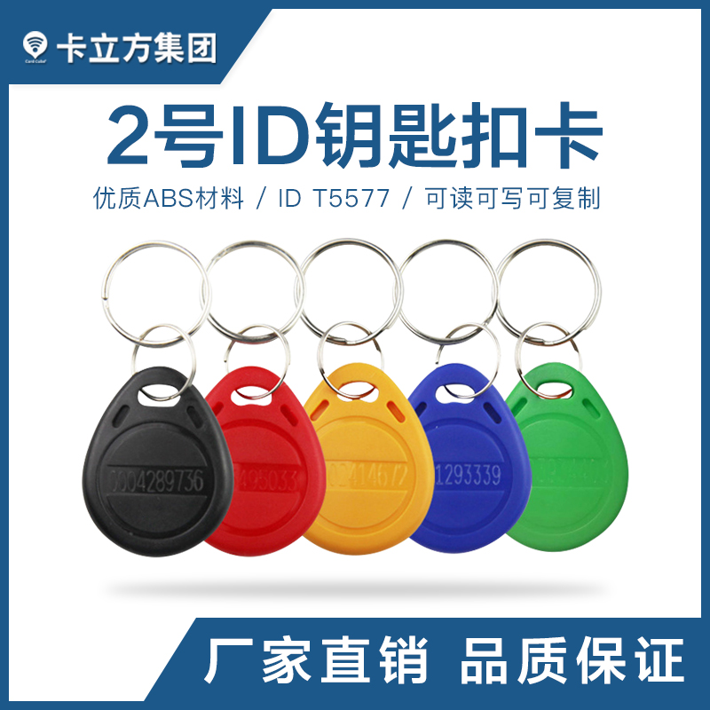 2��IDԿ�׿ۿ�T5577оƬԿ�׿��ֻ�